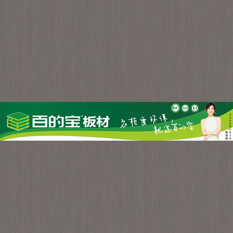 艾格慕斯-williamhill官网健康板材-衣柜家具板 生态板品牌