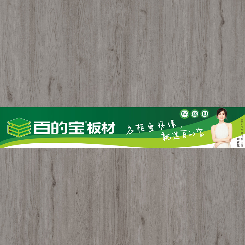 拉米印象-环保板材品牌williamhill官网家具板 衣柜定制板材