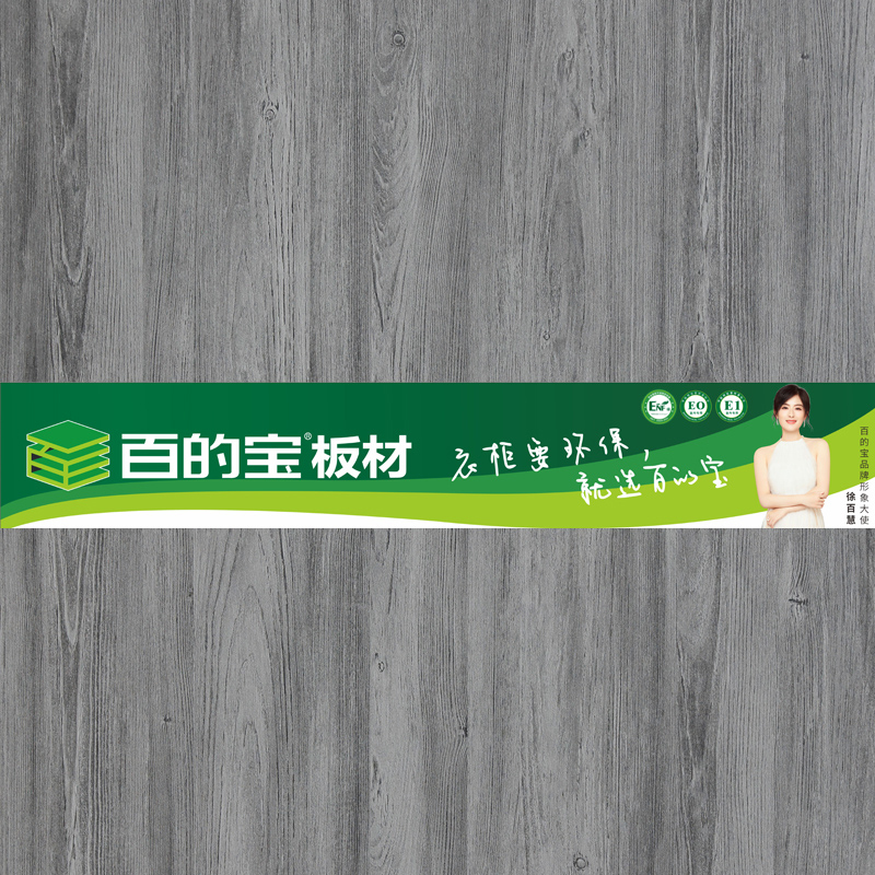 摩登时代-衣橱柜定制板材 williamhill官网健康板材 环保板材品牌