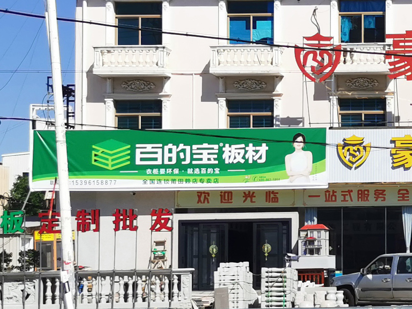 williamhill官网板材赖店专卖店...