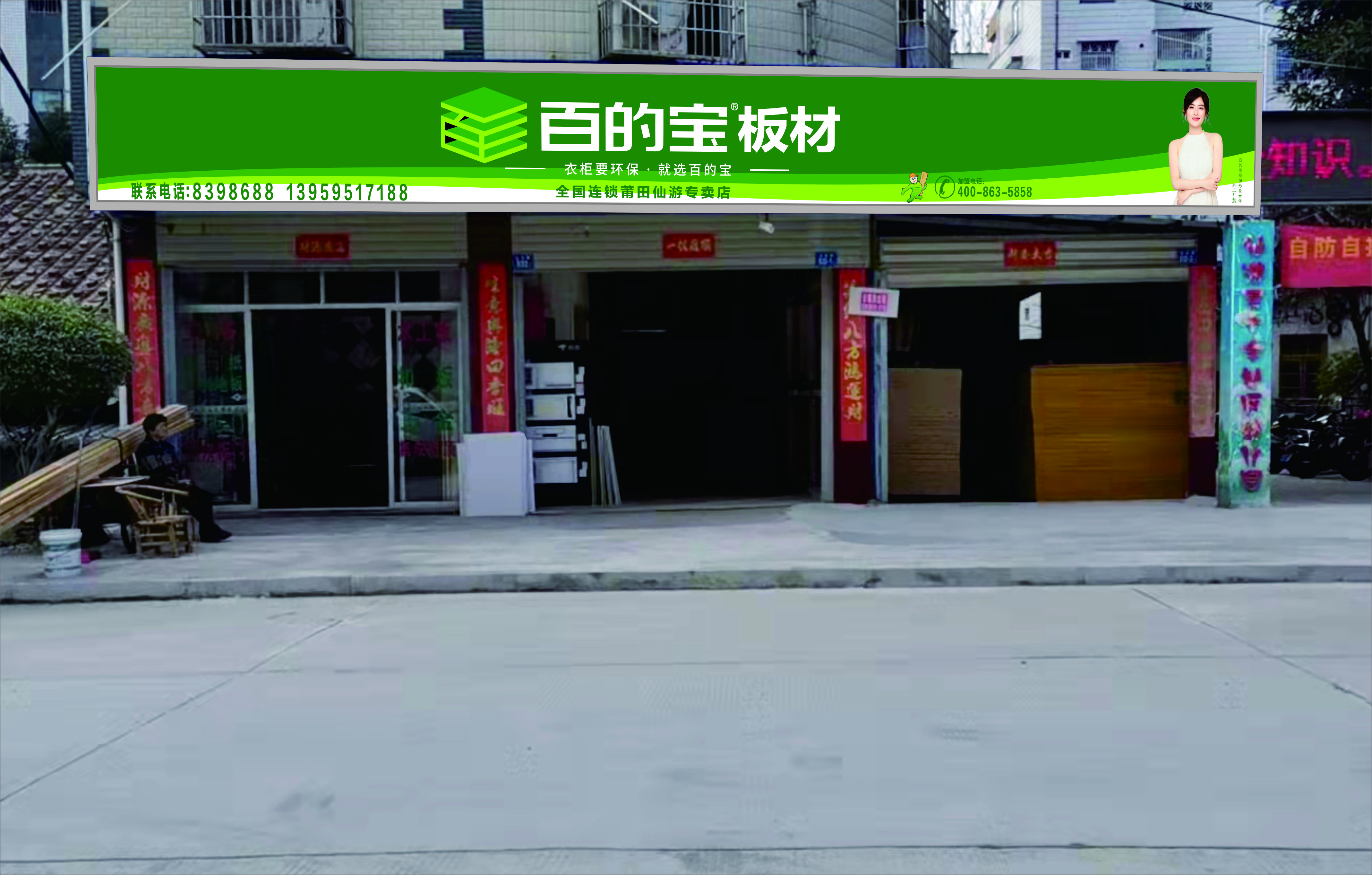 williamhill官网板材仙游专卖店
