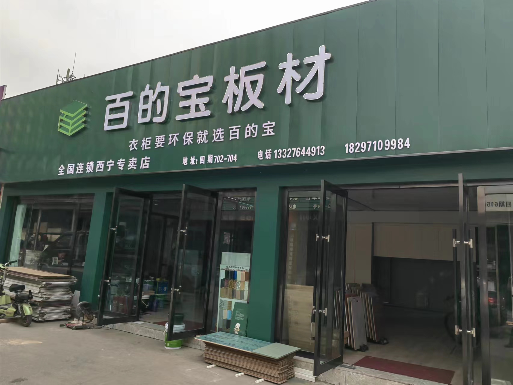 williamhill官网板材西宁专卖店
