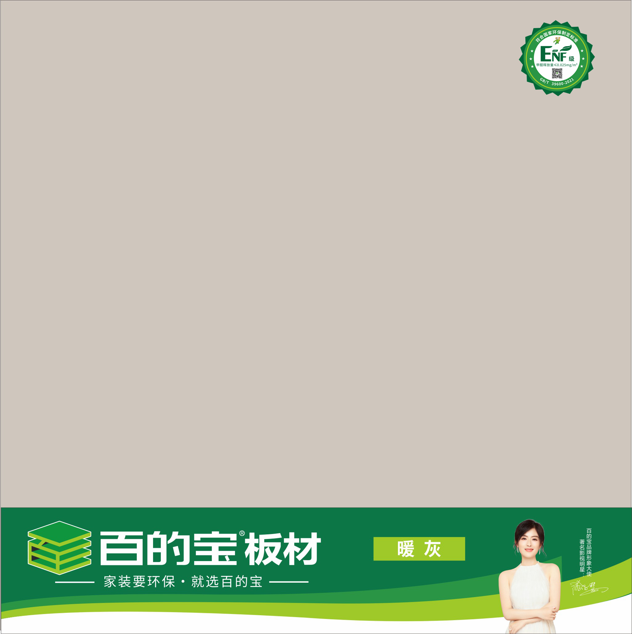williamhill官网ENF板材纯色系列-暖灰